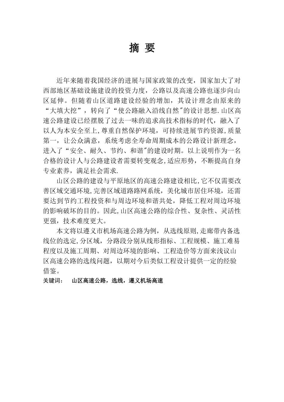 中级职称论文最终版_第3页