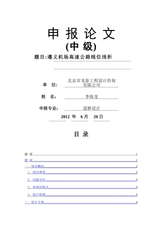 中级职称论文最终版