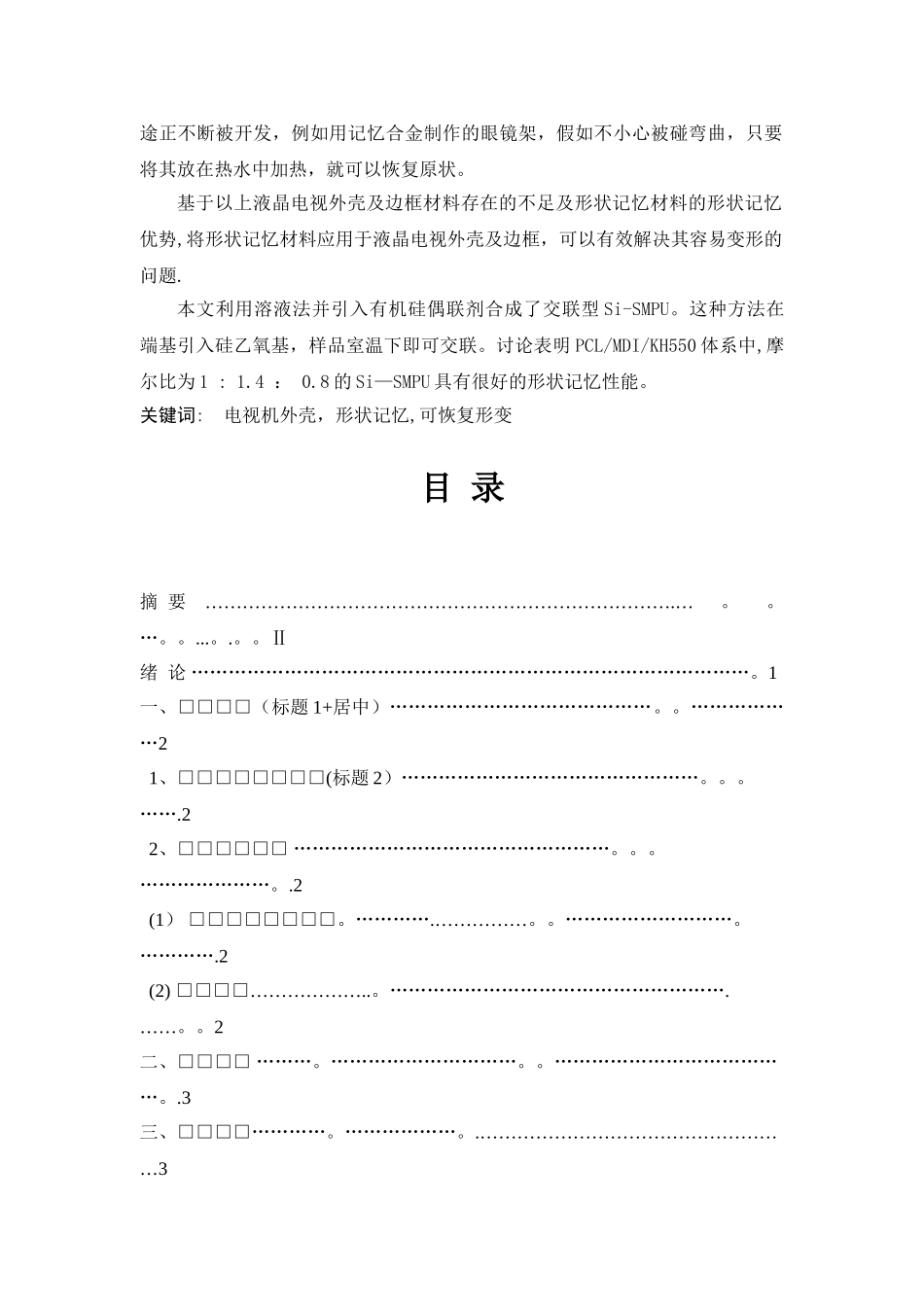 中级职称论文模板_第2页