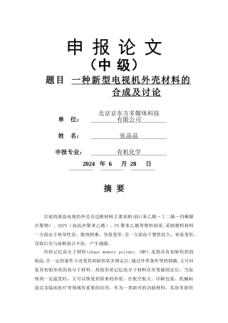 中级职称论文模板