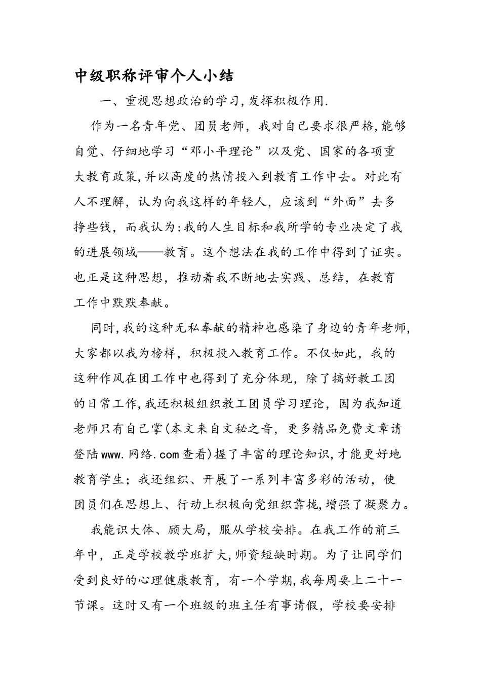 中级职称评审个人小结_第1页