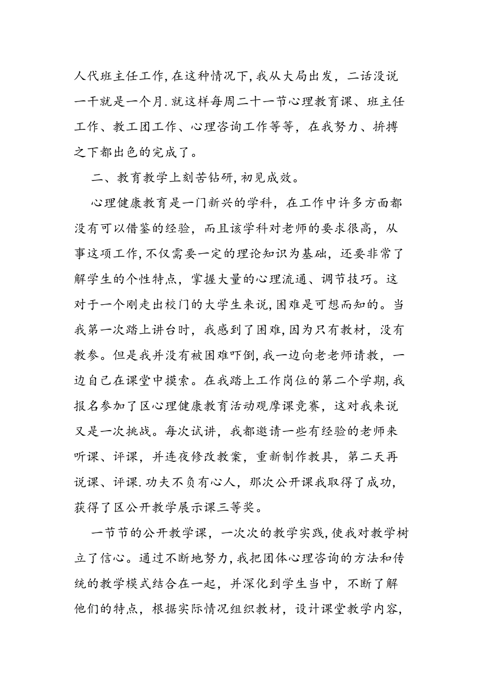 中级职称评审个人小结_第2页