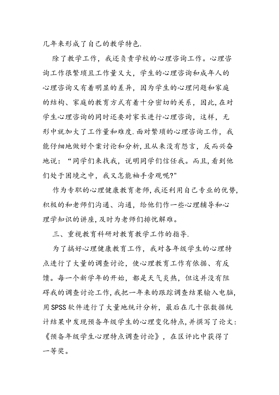 中级职称评审个人小结_第3页