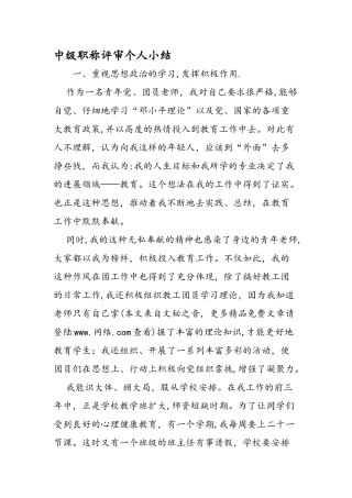 中级职称评审个人小结