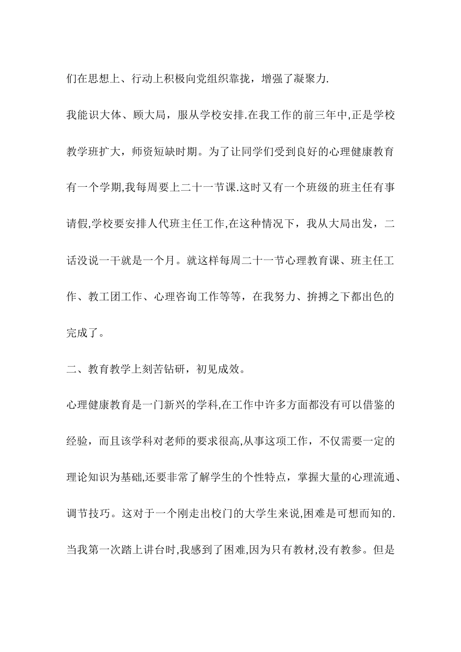 中级职称评审个人工作总结_第2页