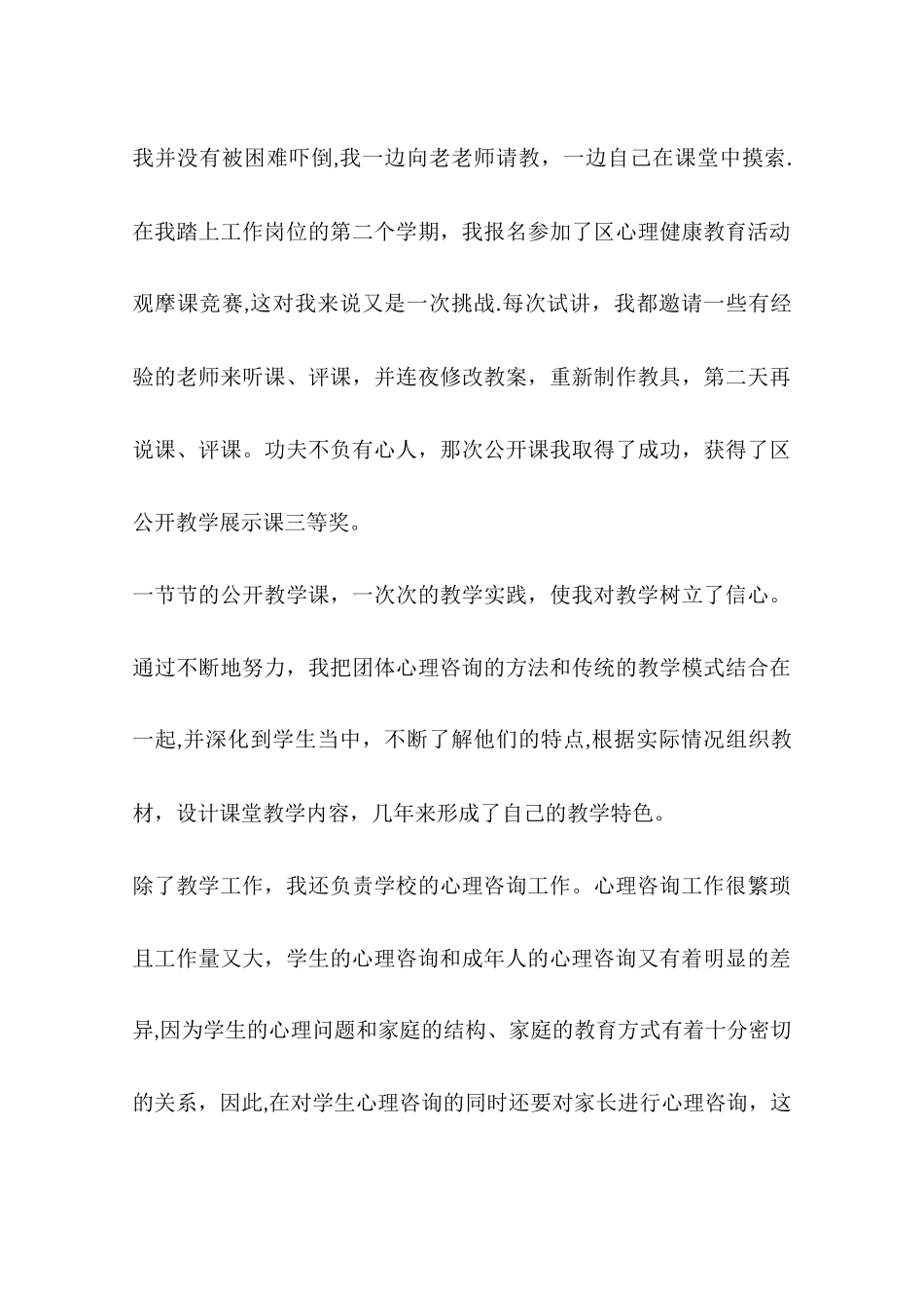 中级职称评审个人工作总结_第3页