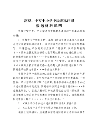 中级职称评审材料报送说明