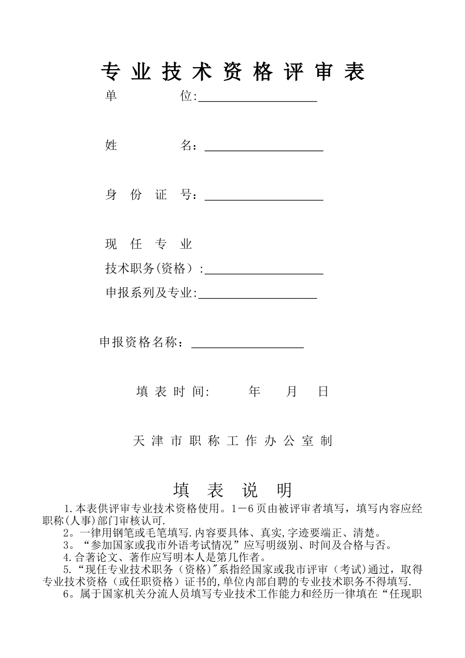 中级职称评审表—正反面_第1页