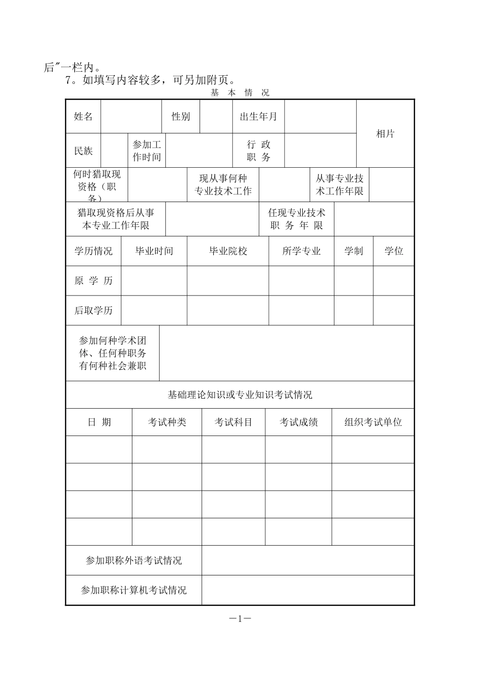 中级职称评审表—正反面_第2页