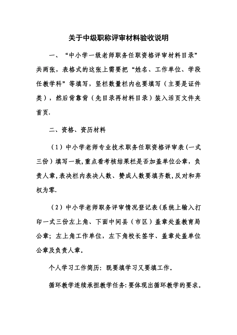 中级职称评审材料验收说明_第1页