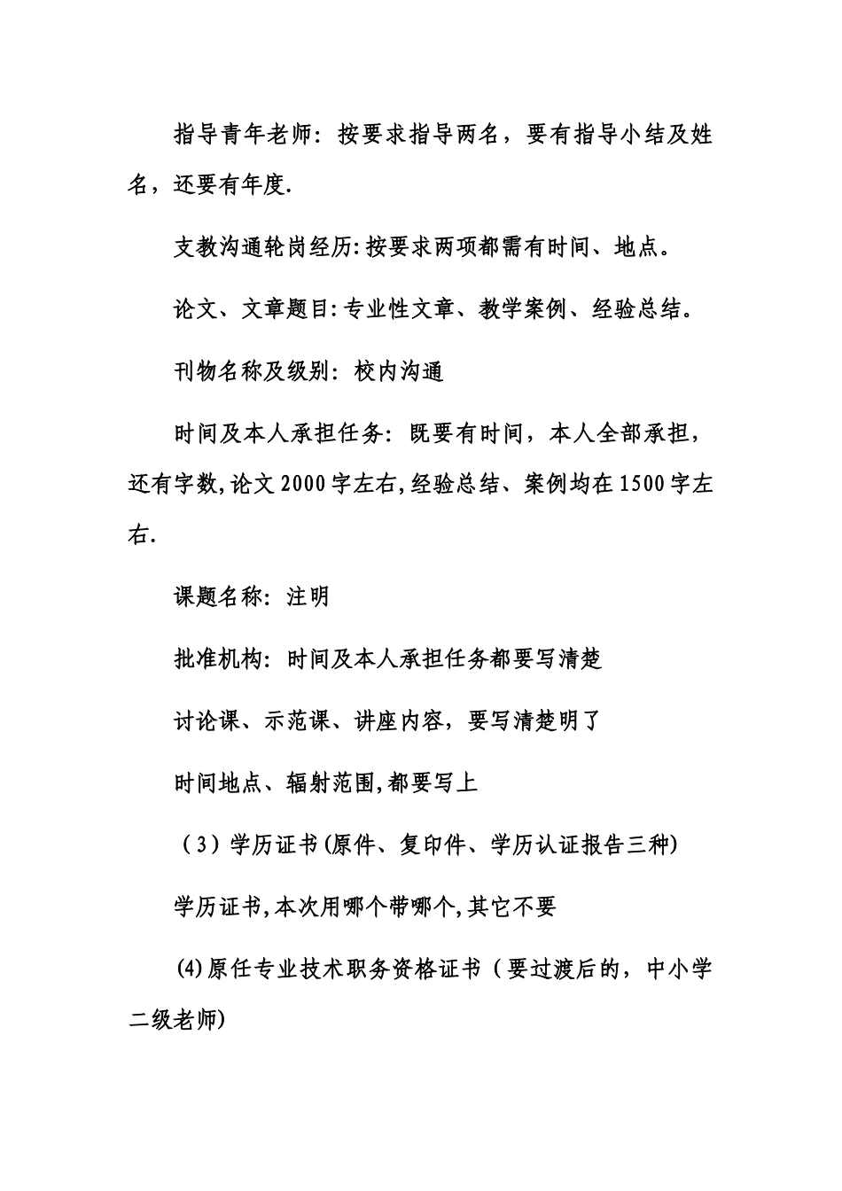 中级职称评审材料验收说明_第2页