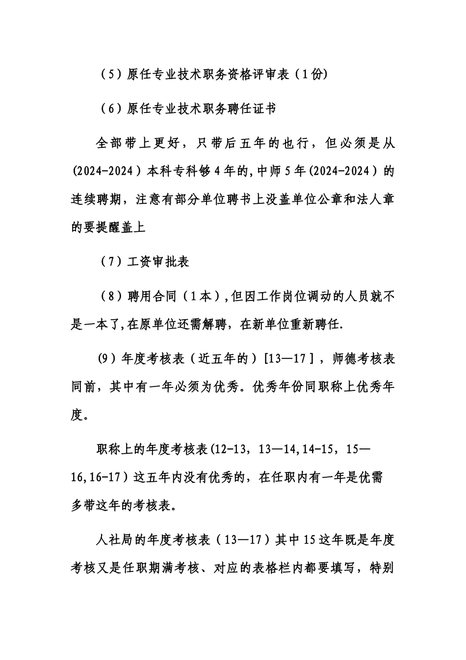 中级职称评审材料验收说明_第3页