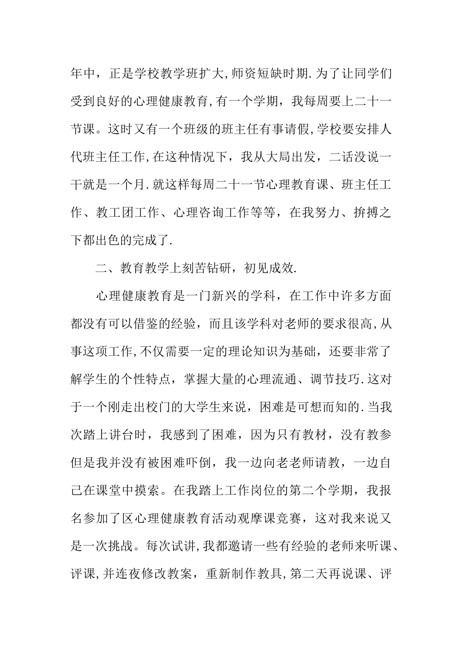 中级职称评审工作总结_第2页