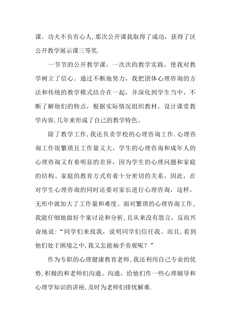 中级职称评审工作总结_第3页