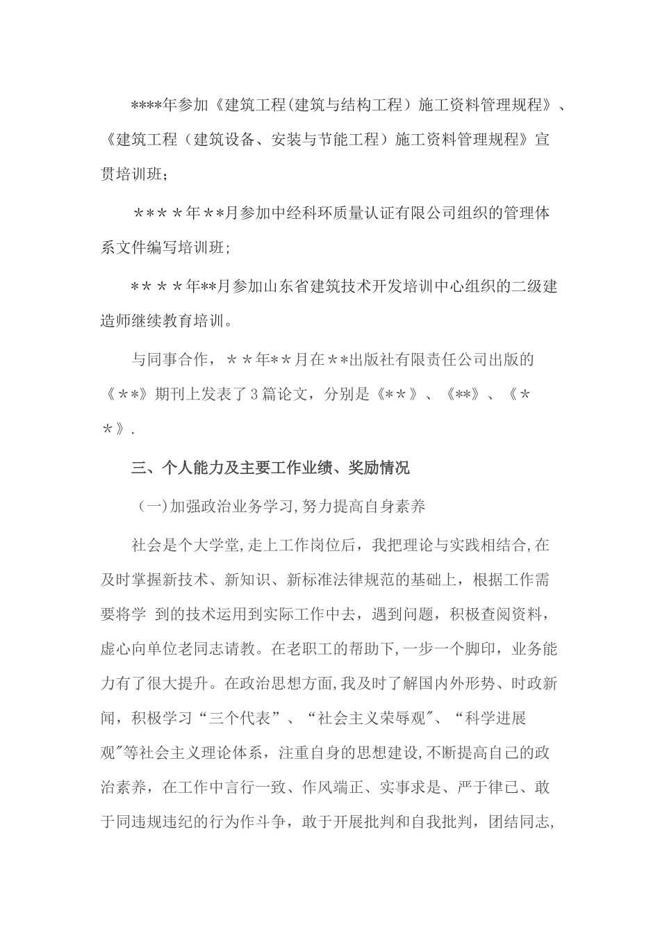 中级职称评审个人总结_第2页