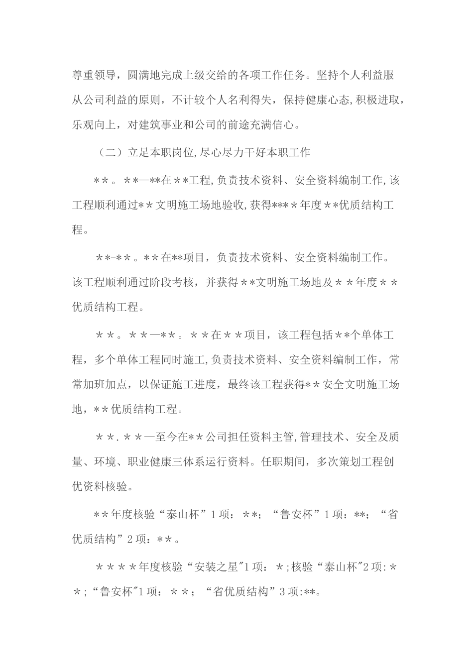 中级职称评审个人总结_第3页