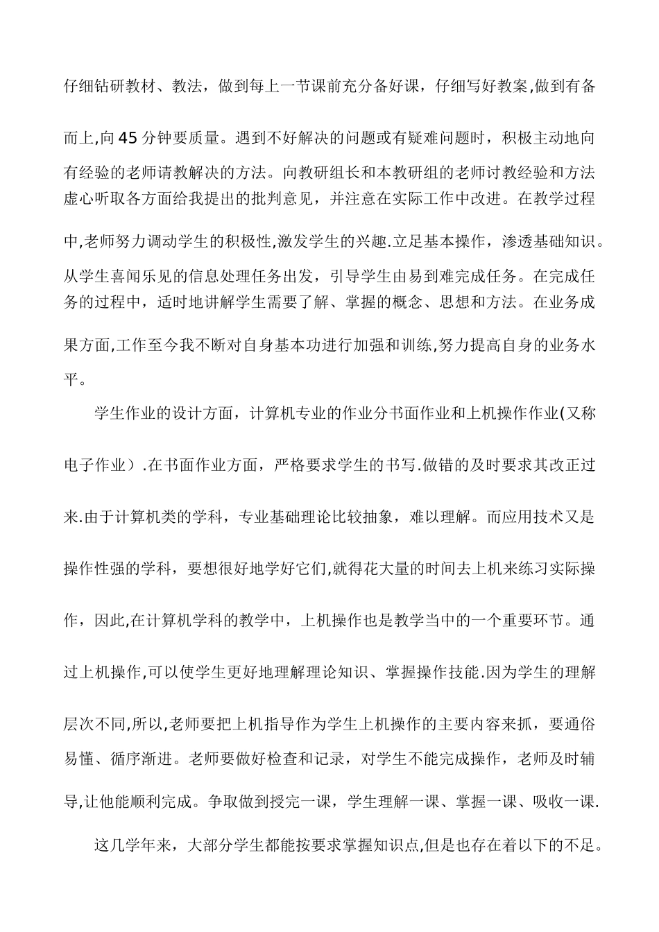 中级职称述职报告_第2页