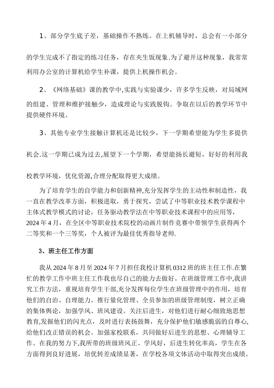 中级职称述职报告_第3页