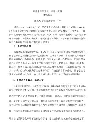 中级职称述职报告