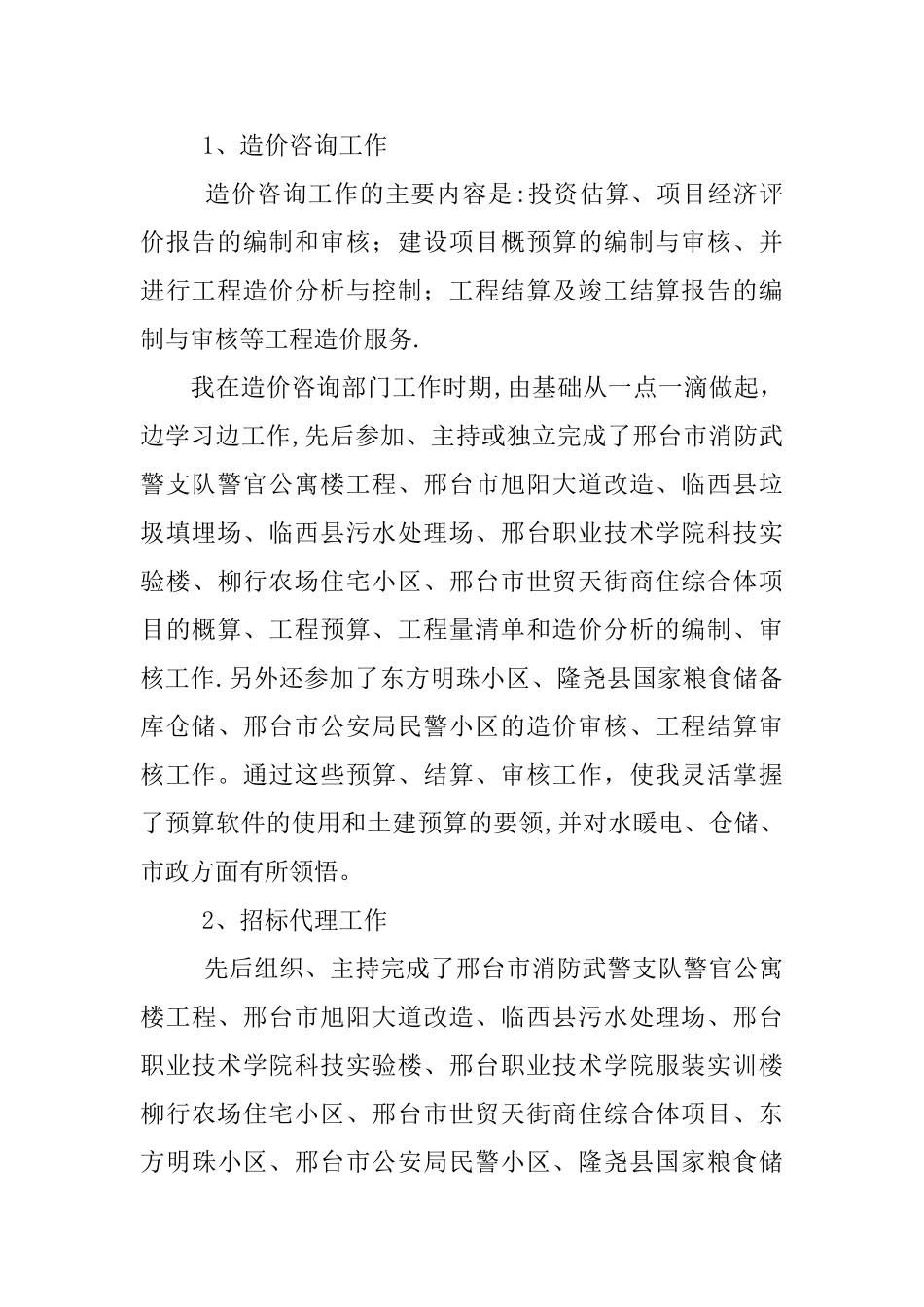 中级职称评定思想总结_第2页