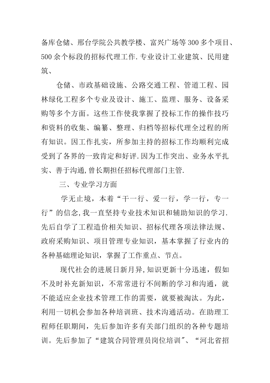 中级职称评定思想总结_第3页