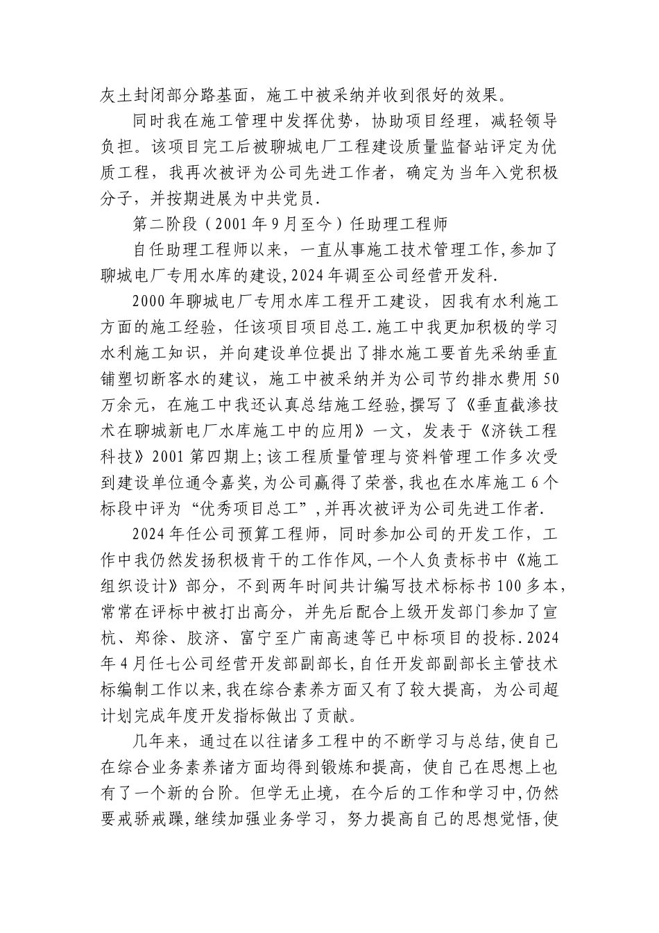 中级职称评审专业技术工作业绩报告_第3页