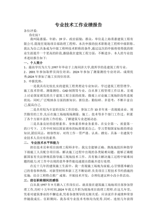 中级职称评审专业技术工作业绩报告