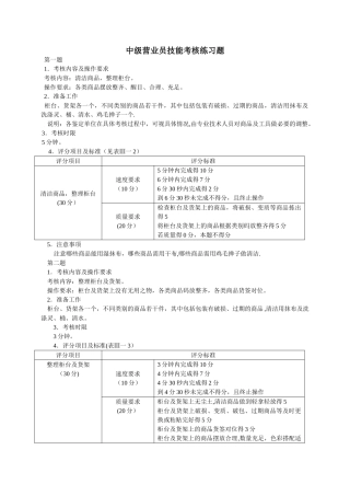 中级营业员技能考核练习题