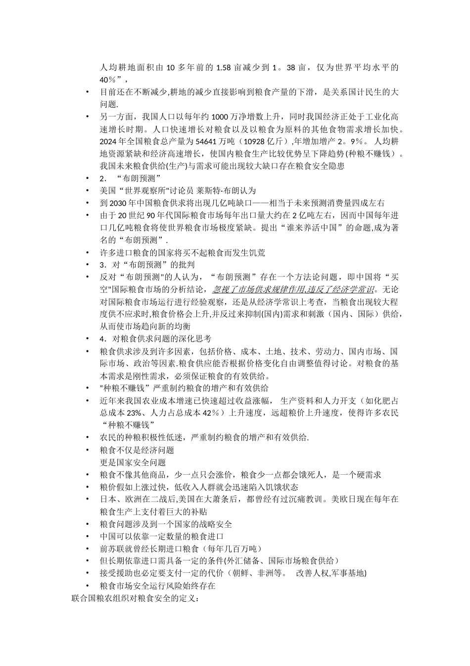 中级西方经济学_第2页