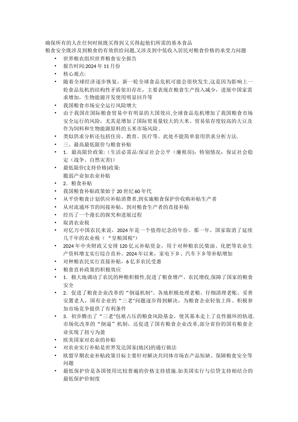 中级西方经济学_第3页