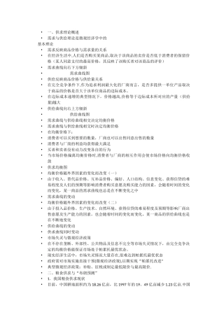 中级西方经济学