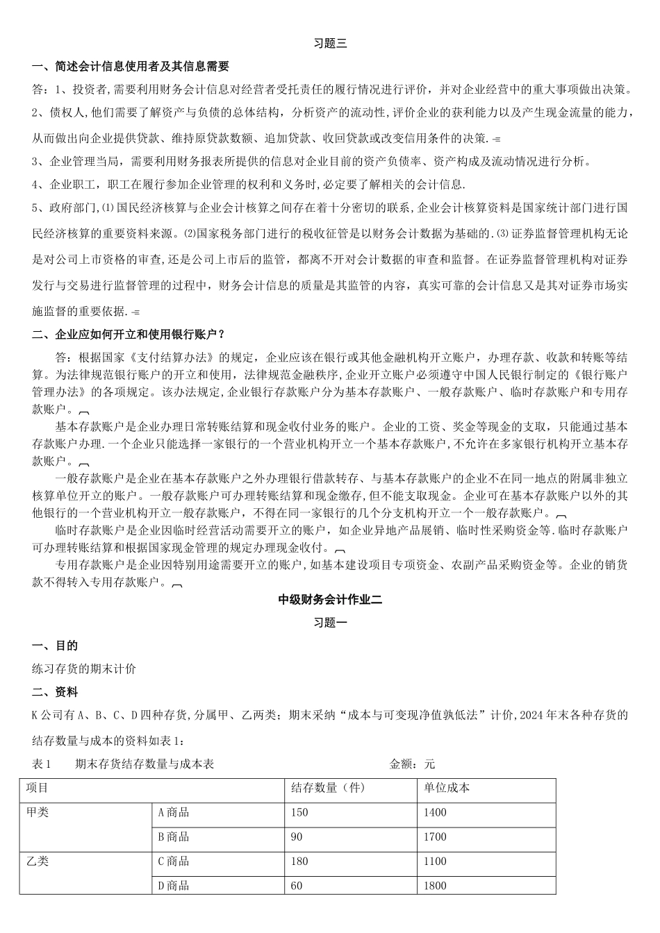 中级财务会计(一)形成性考核册答案_第3页