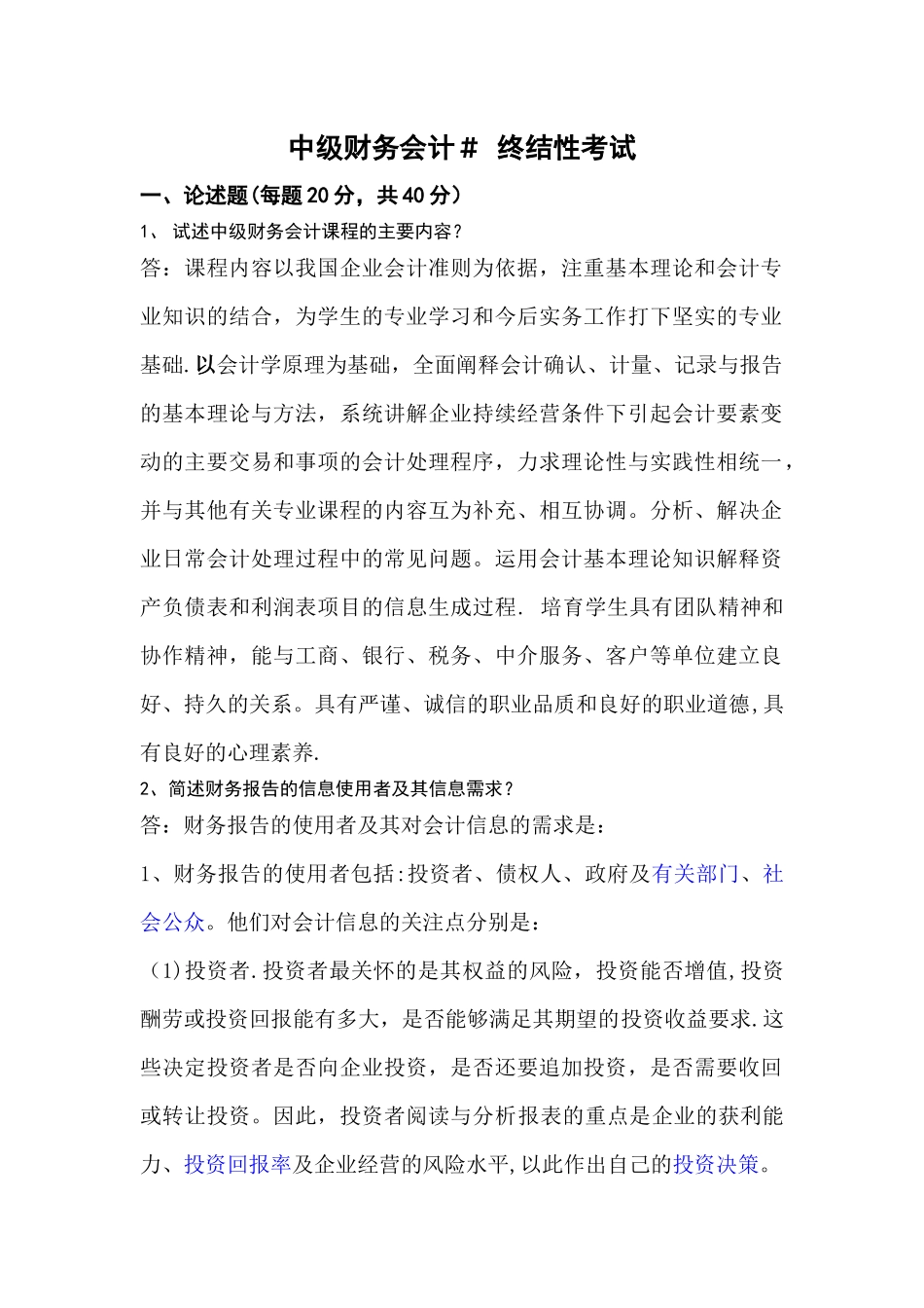 中级财务会计#终结性考试_第1页