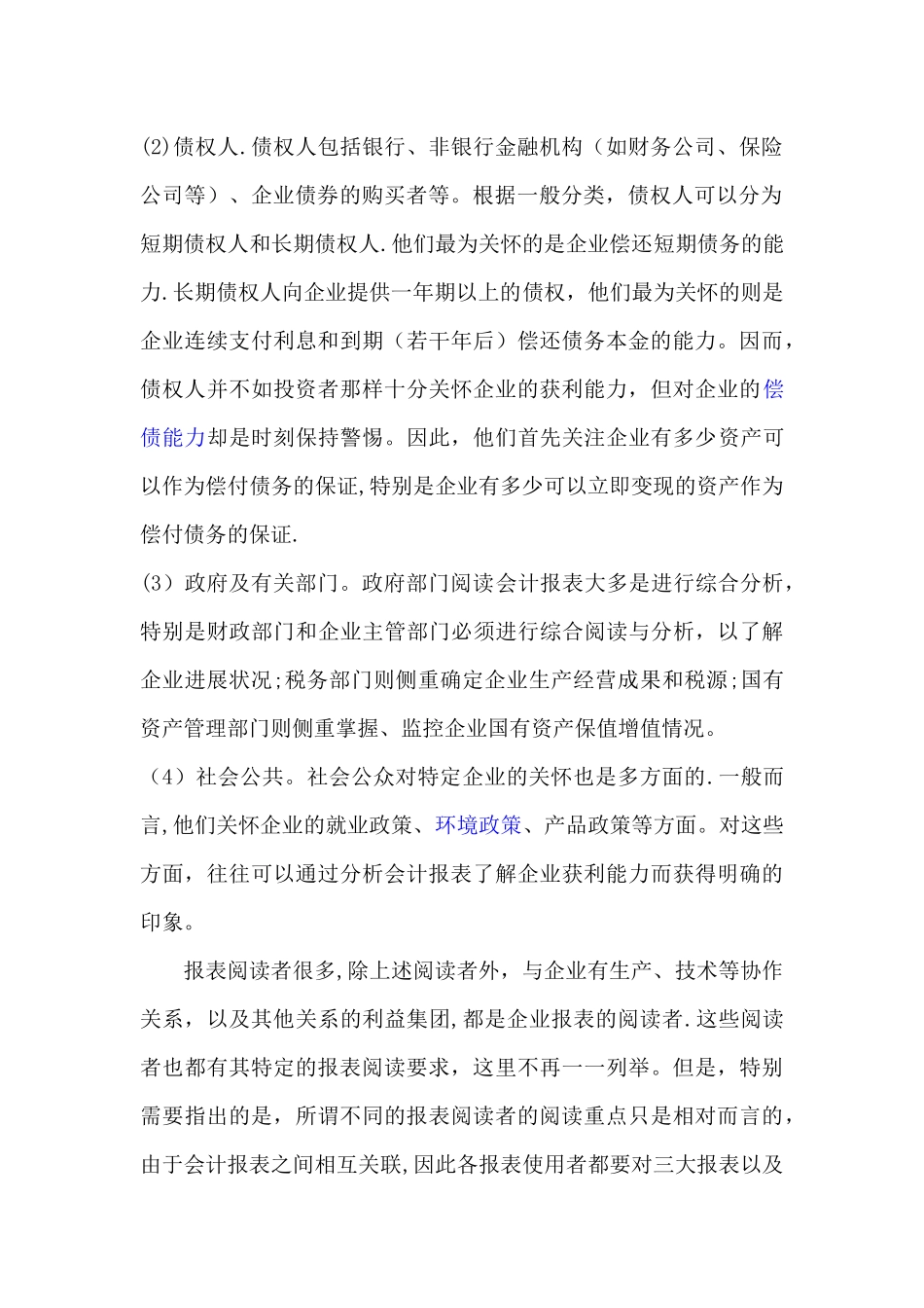 中级财务会计#终结性考试_第2页