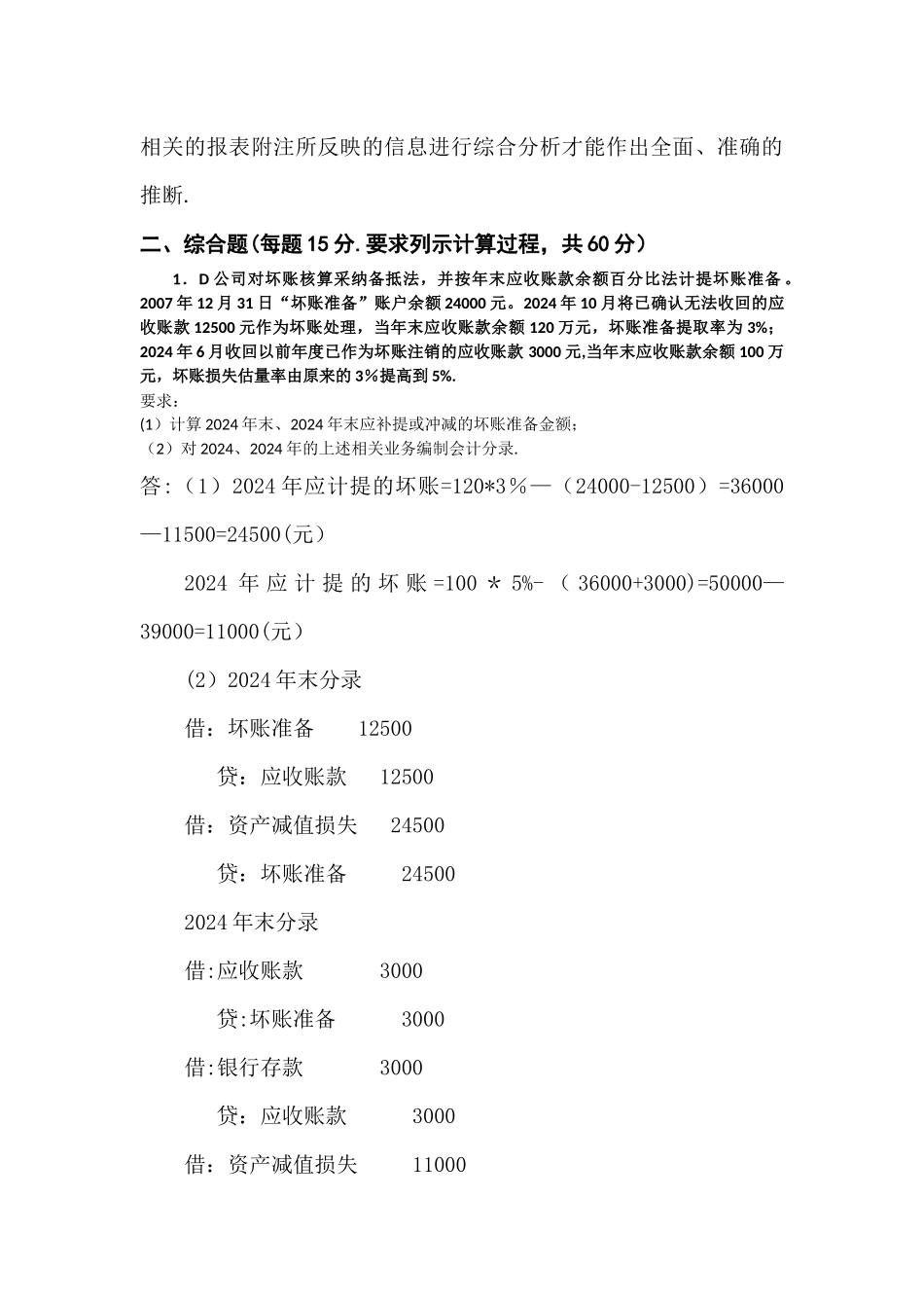 中级财务会计#终结性考试_第3页