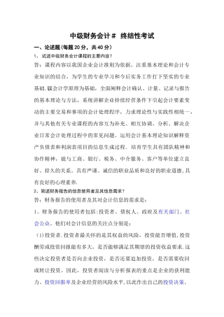 中级财务会计#终结性考试