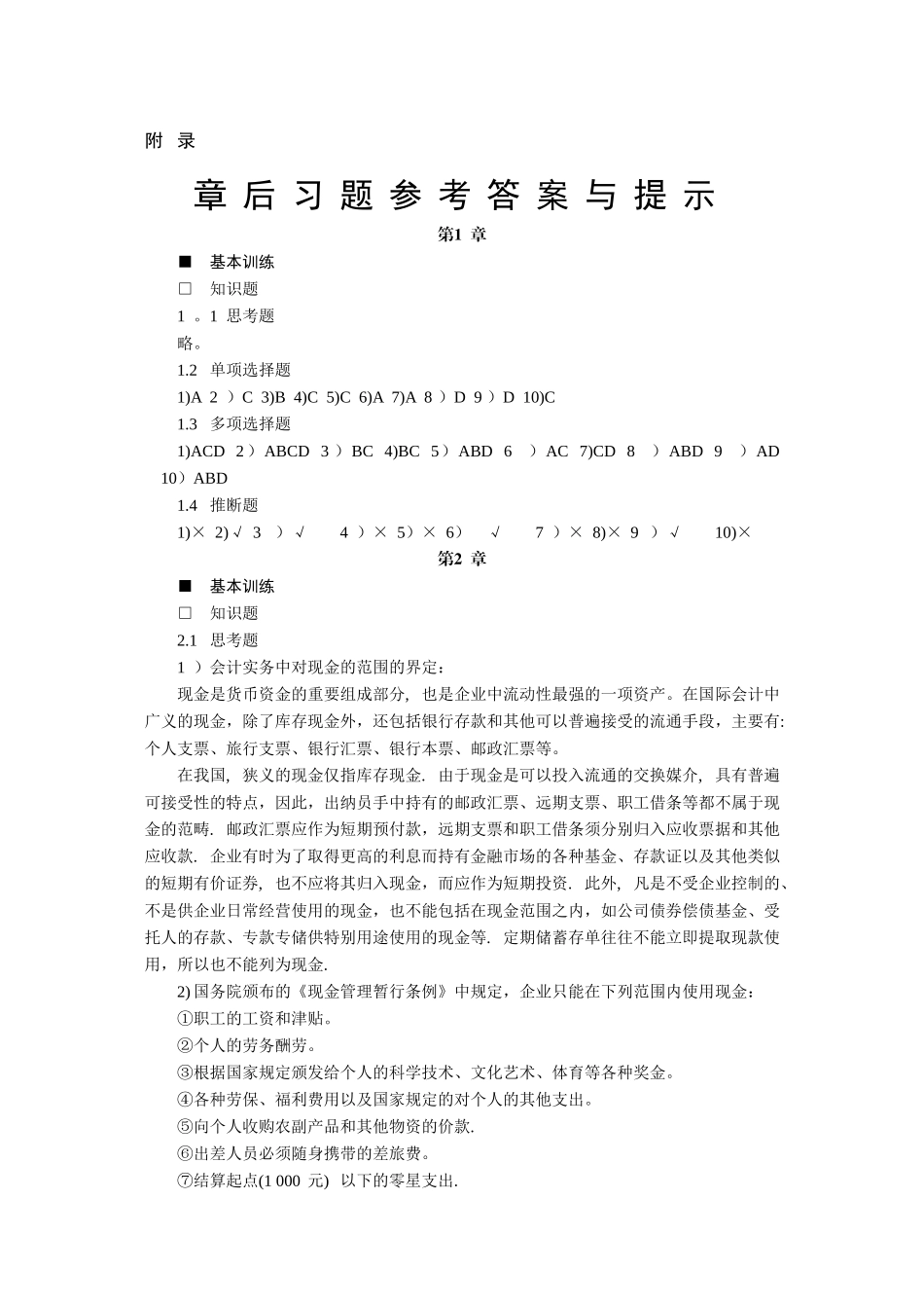 中级财务会计(刘永泽)_第1页