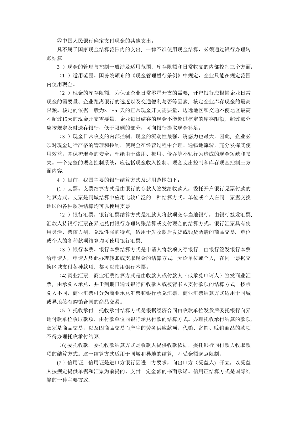 中级财务会计(刘永泽)_第2页