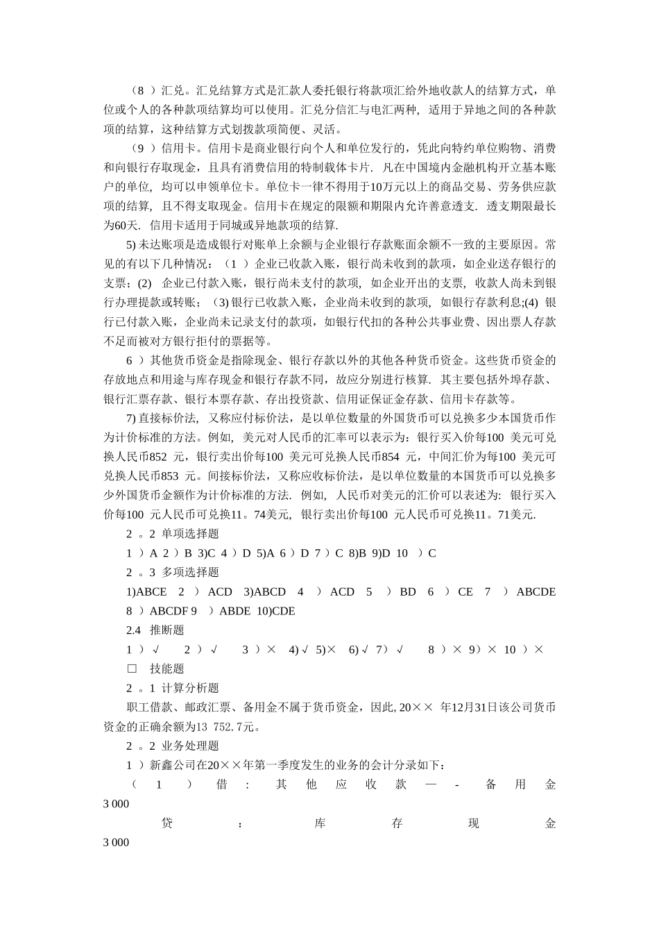 中级财务会计(刘永泽)_第3页