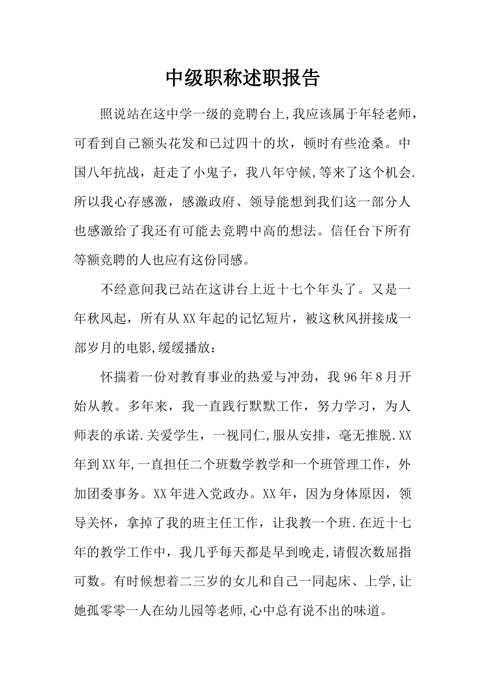 中级职称述职报告_第1页