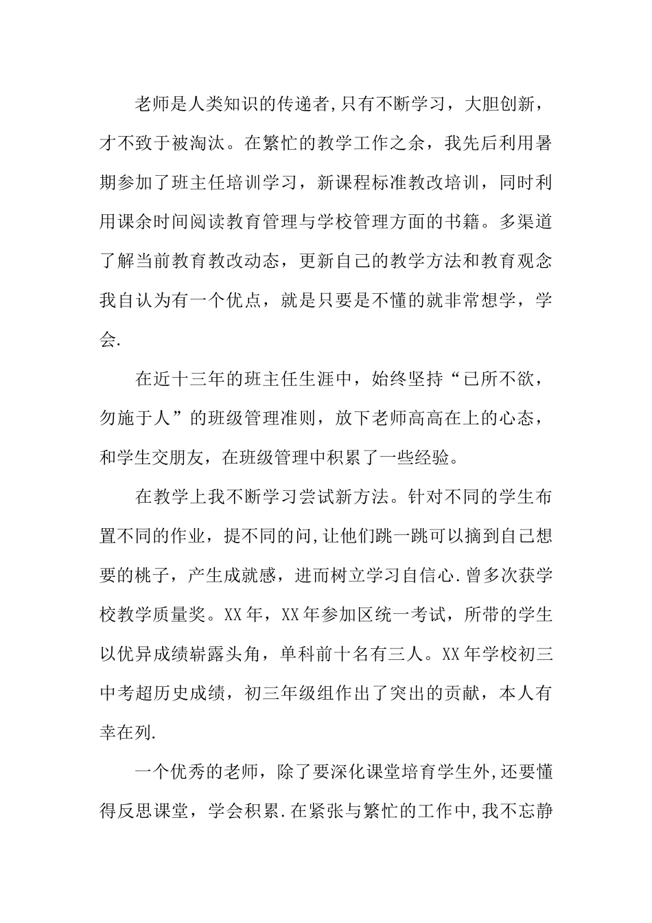 中级职称述职报告_第2页