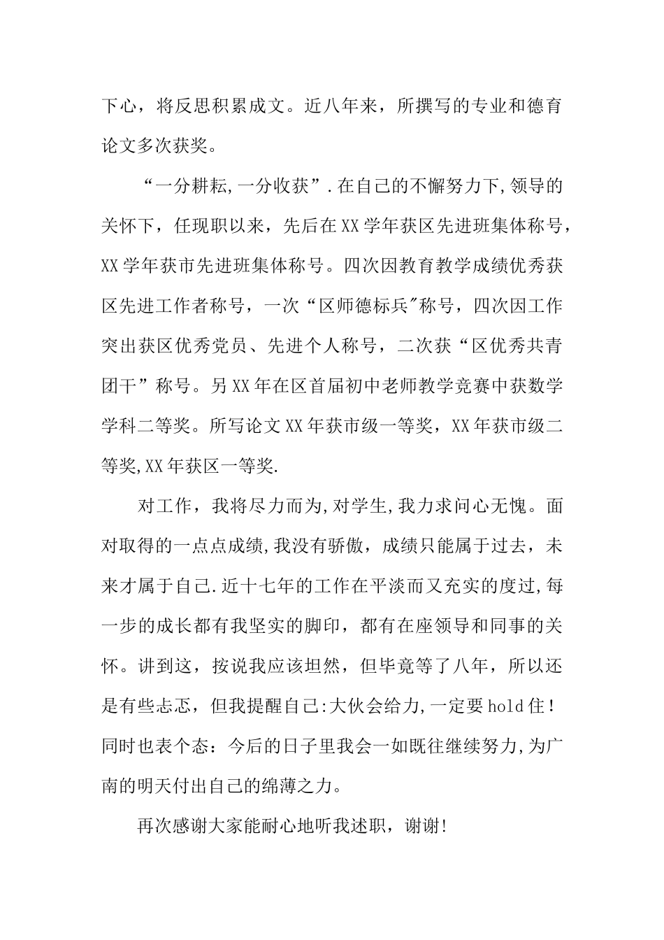 中级职称述职报告_第3页