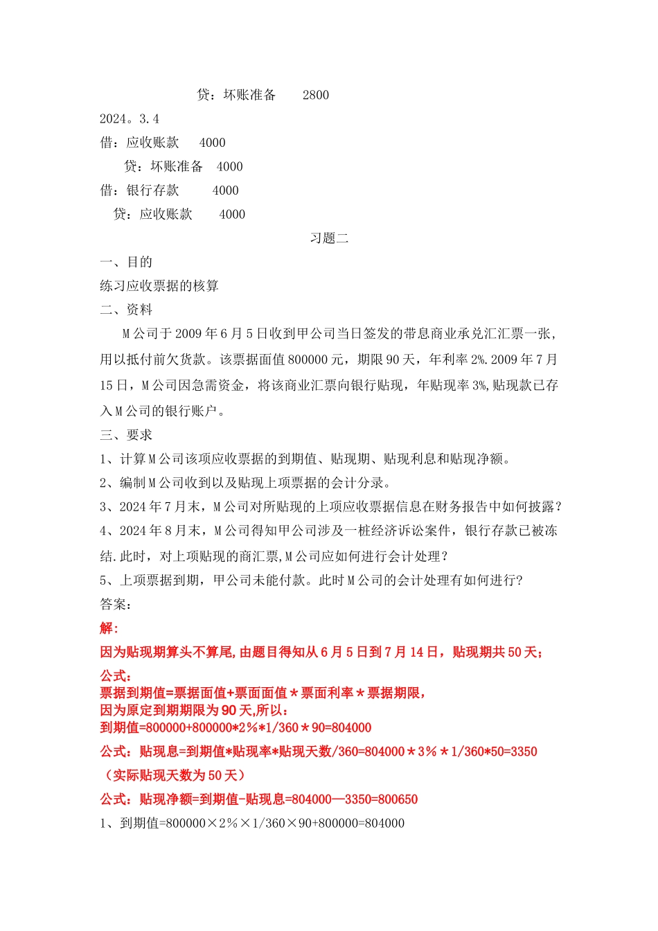 中级财务会计(一)作业答案_第2页