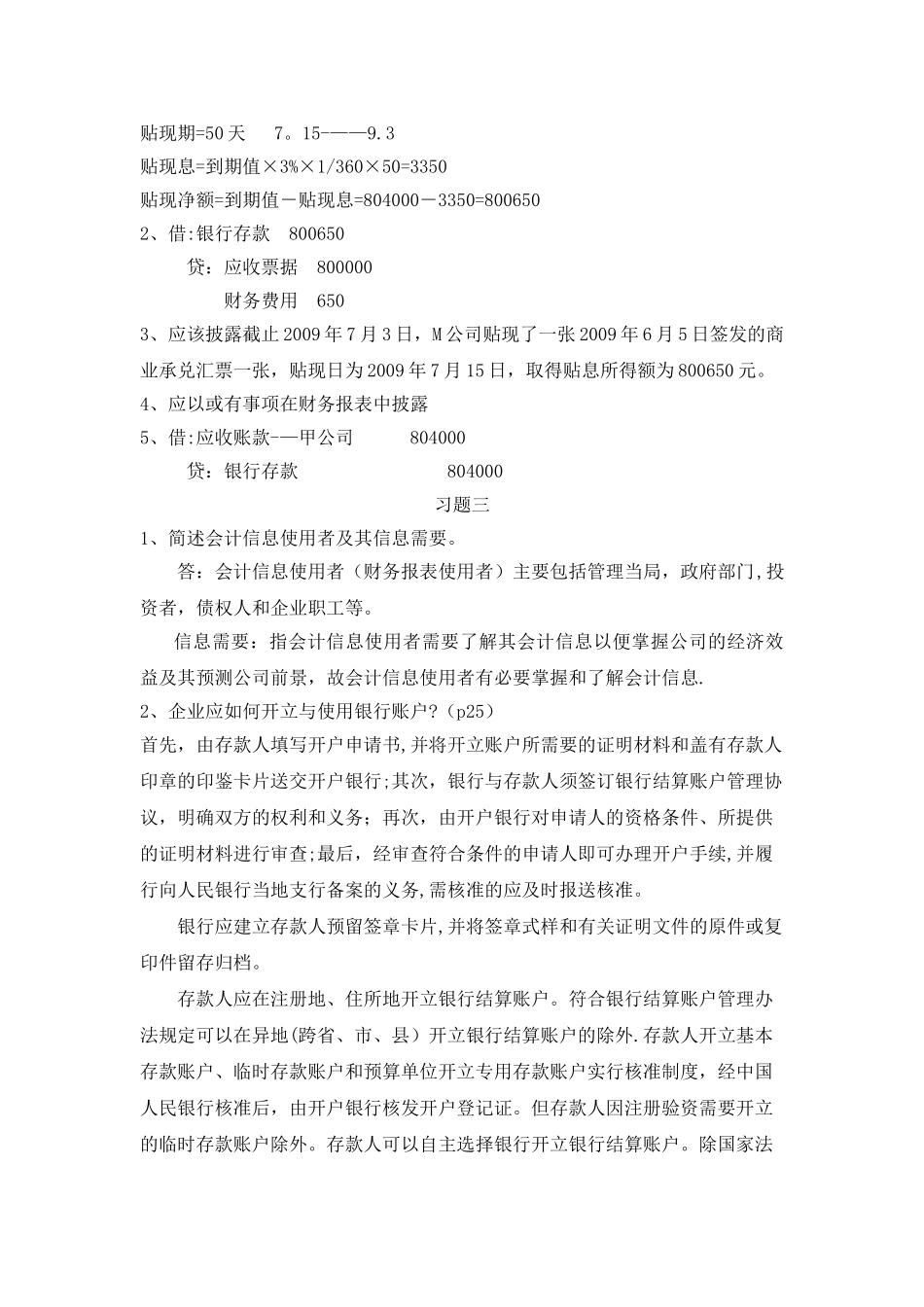 中级财务会计(一)作业答案_第3页