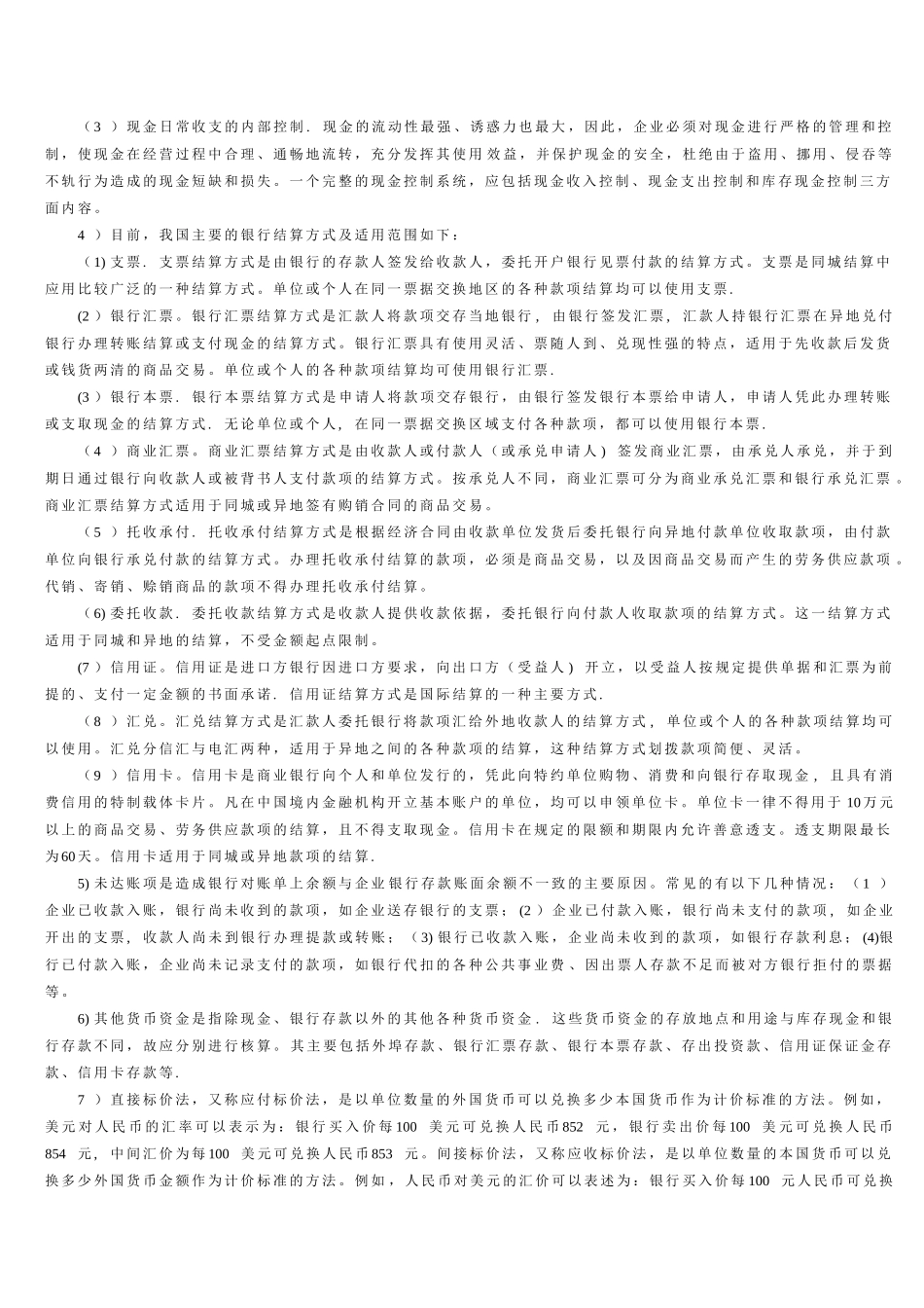 中级财务会计(刘永泽)会计学答案_第2页