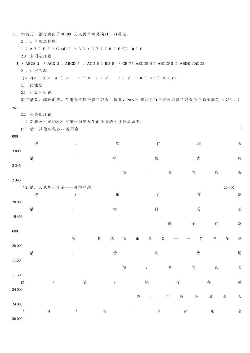 中级财务会计(刘永泽)会计学答案_第3页