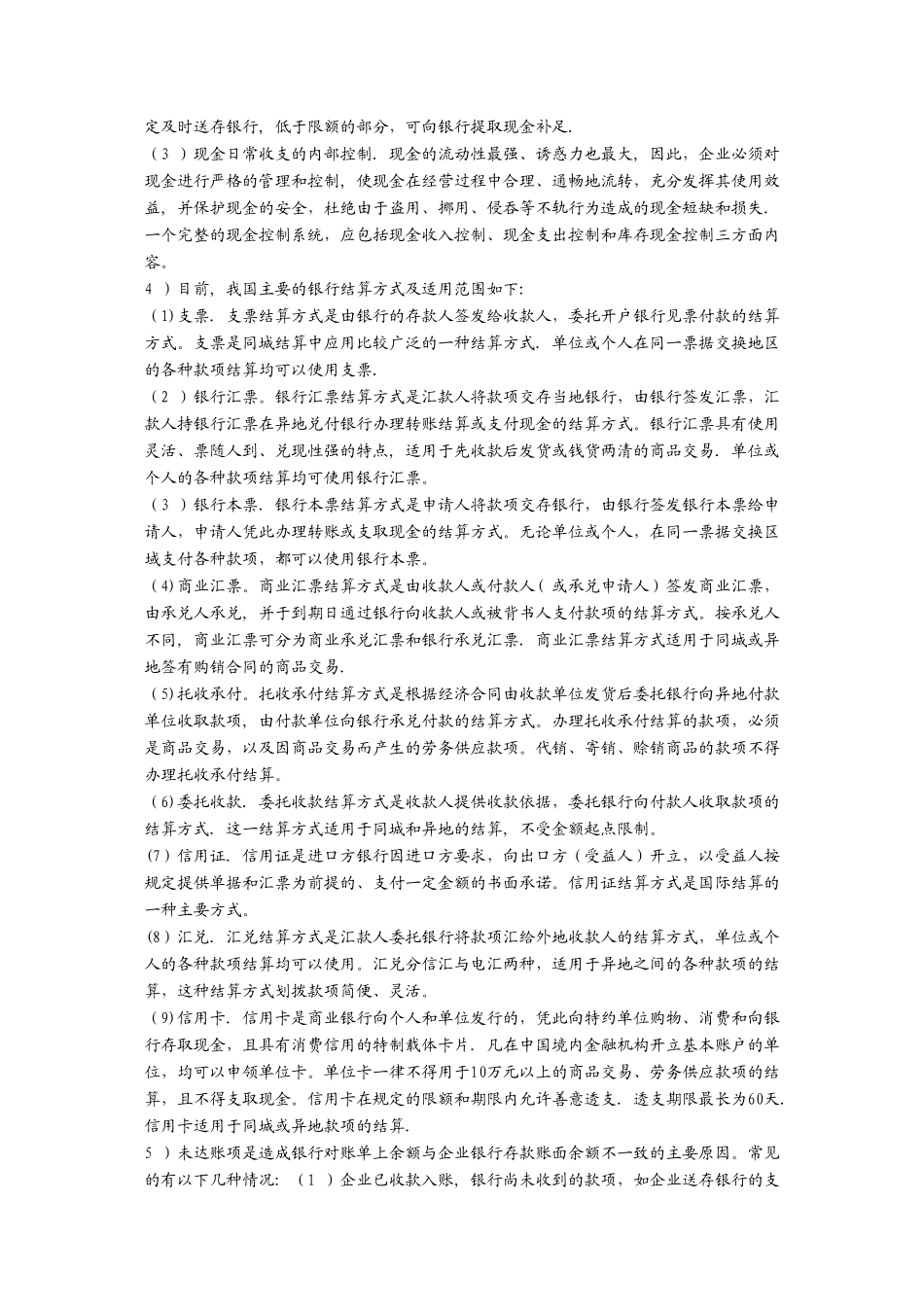 中级财务会计(刘永泽)答案_第2页