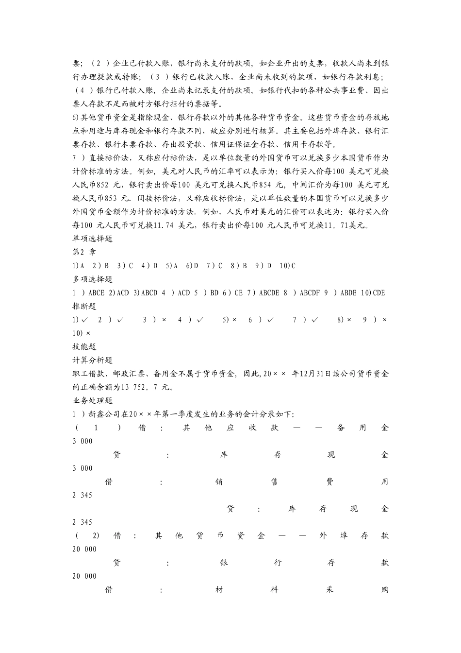 中级财务会计(刘永泽)答案_第3页