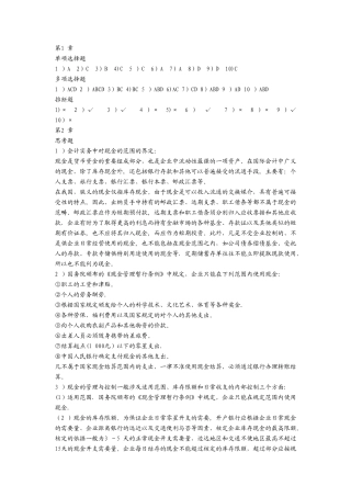 中级财务会计(刘永泽)答案