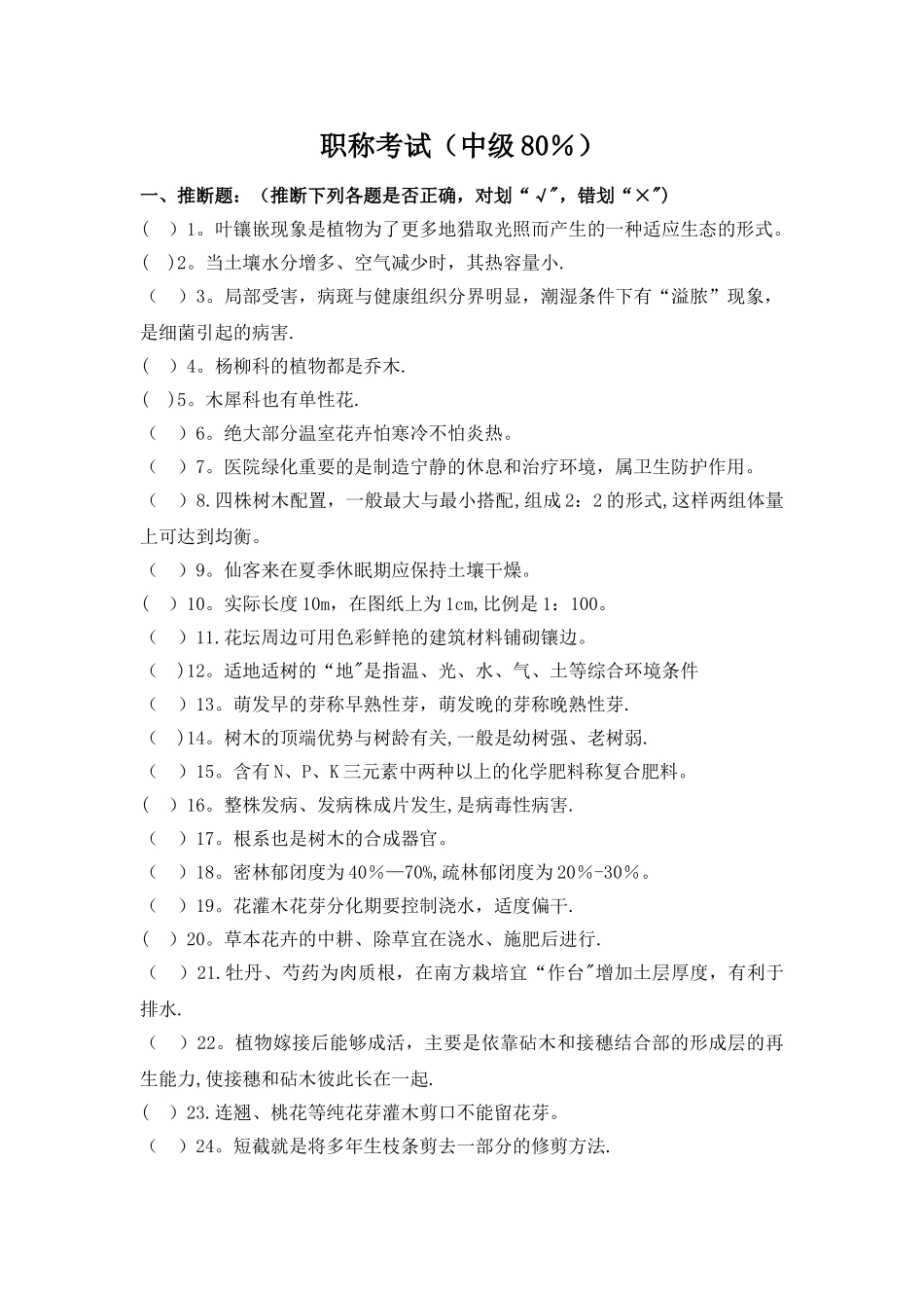 中级职称题及答案_第1页